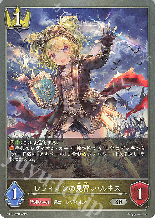 SR レヴィオンの見習い・ルネス | 販売 | [BP13]暗黒降誕 | Shadowverse EVOLVE