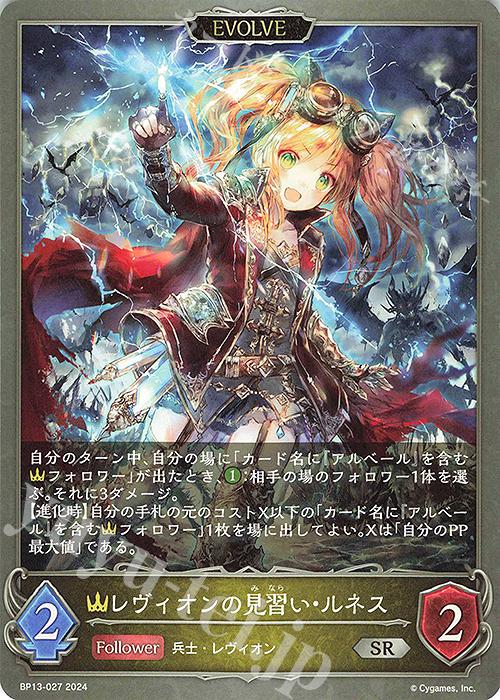 SR レヴィオンの見習い・ルネス | 販売 | [BP13]暗黒降誕 | Shadowverse EVOLVE