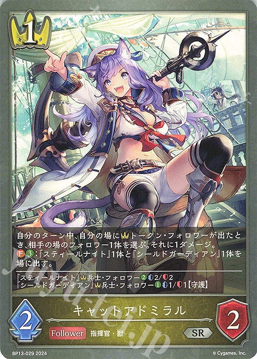 SR キャットアドミラル | 販売 | [BP13]暗黒降誕 | Shadowverse EVOLVE
