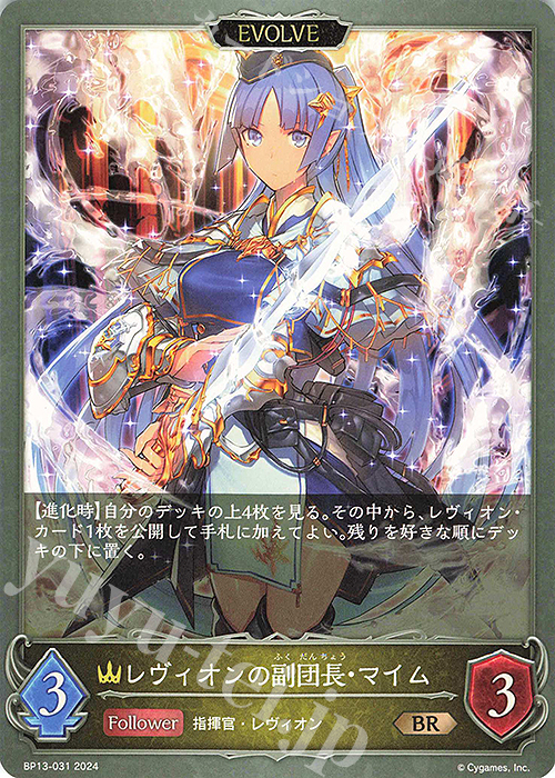 BR レヴィオンの副団長・マイム | 販売 | [BP13]暗黒降誕 | Shadowverse EVOLVE
