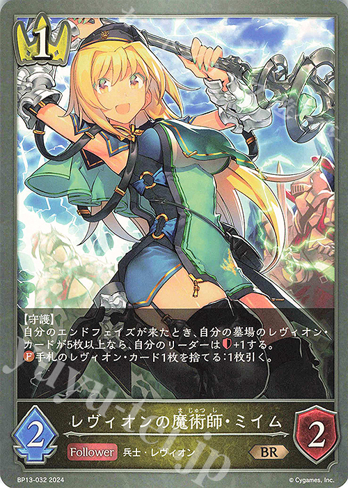 BR レヴィオンの魔術師・ミイム | 販売 | [BP13]暗黒降誕 | Shadowverse EVOLVE