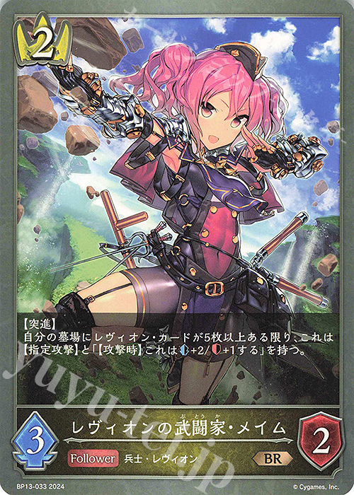 BR レヴィオンの武闘家・メイム | 販売 | [BP13]暗黒降誕 | Shadowverse EVOLVE