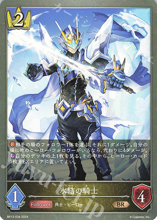 BR 氷結の騎士 | 販売 | [BP13]暗黒降誕 | Shadowverse EVOLVE