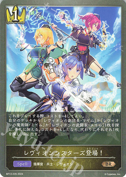 BR レヴィオンシスターズ登場！ | 販売 | [BP13]暗黒降誕 | Shadowverse EVOLVE