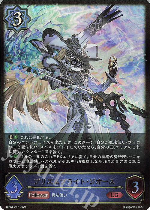 LG プリズムブライト・ジオース | 販売 | [BP13]暗黒降誕 | Shadowverse EVOLVE