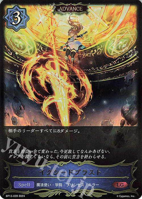 LG イクシードブラスト | 買取 | [BP13]暗黒降誕 | Shadowverse EVOLVE