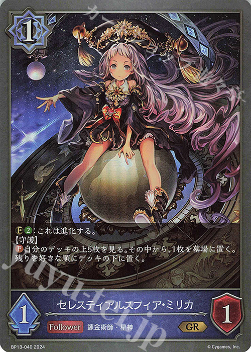 GR セレスティアルスフィア・ミリカ | 販売 | [BP13]暗黒降誕 | Shadowverse EVOLVE