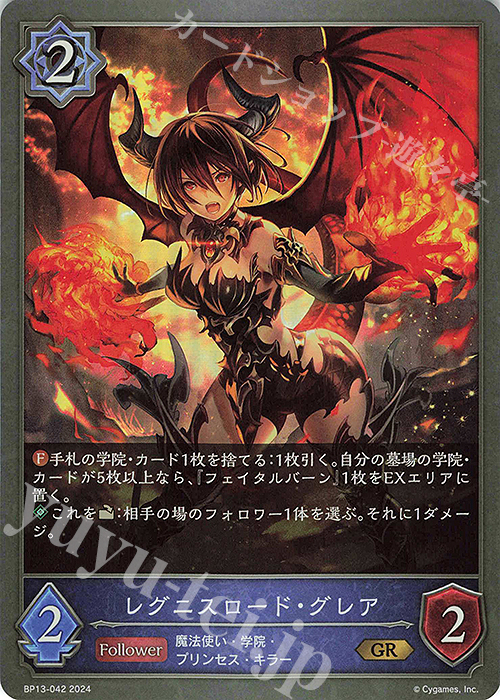 GR レグニスロード・グレア | 販売 | [BP13]暗黒降誕 | Shadowverse EVOLVE