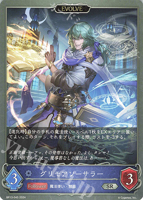 SR グリモアソーサラー | 買取 | [BP13]暗黒降誕 | Shadowverse EVOLVE
