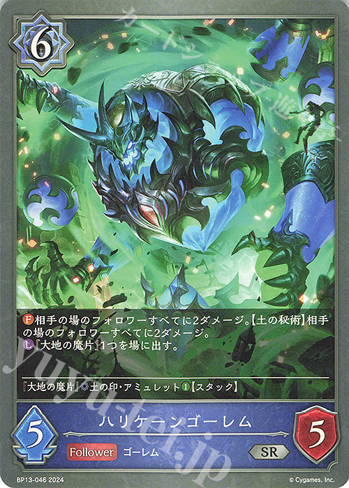 SR ハリケーンゴーレム | 販売 | [BP13]暗黒降誕 | Shadowverse EVOLVE
