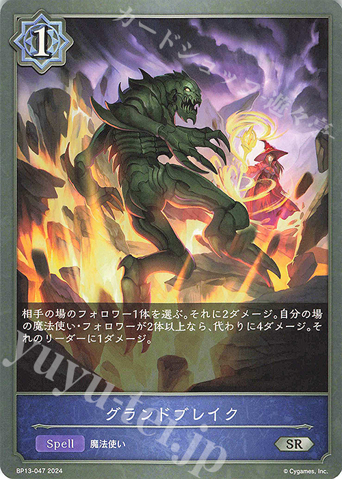 SR グランドブレイク | 販売 | [BP13]暗黒降誕 | Shadowverse EVOLVE