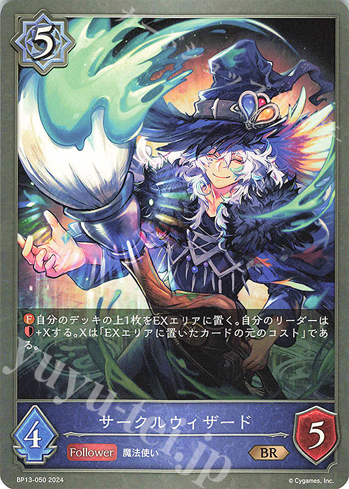 BR サークルウィザード | 販売 | [BP13]暗黒降誕 | Shadowverse EVOLVE