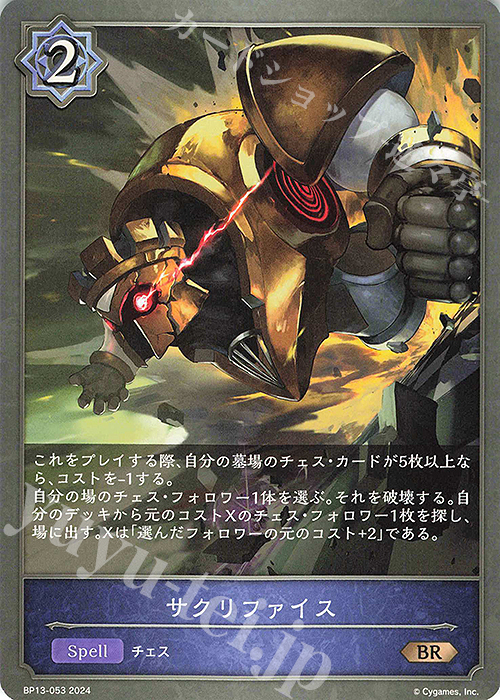 BR サクリファイス | 販売 | [BP13]暗黒降誕 | Shadowverse EVOLVE