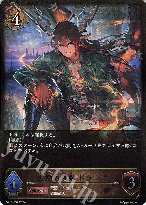 LG 焦熱の竜翼・ドラーク | 買取 | [BP13]暗黒降誕 | Shadowverse EVOLVE