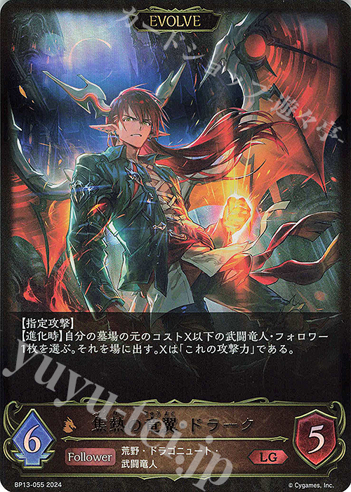 LG 焦熱の竜翼・ドラーク | 買取 | [BP13]暗黒降誕 | Shadowverse EVOLVE