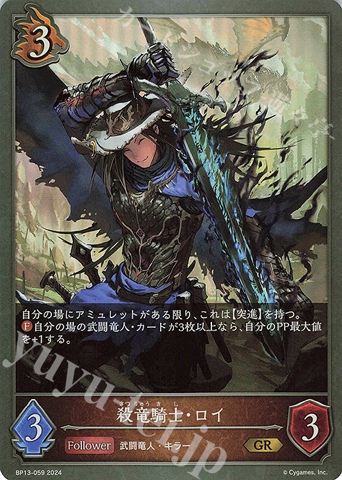 GR 殺竜騎士・ロイ | 買取 | [BP13]暗黒降誕 | Shadowverse EVOLVE