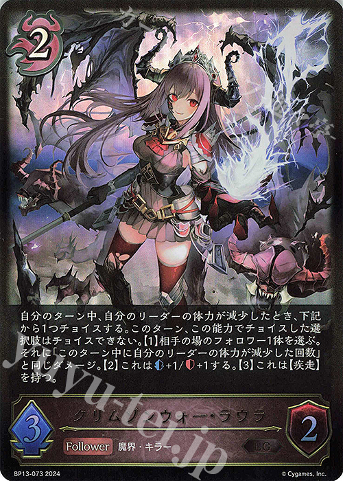 LG クリムゾンウォー・ラウラ | 買取 | [BP13]暗黒降誕 | Shadowverse EVOLVE