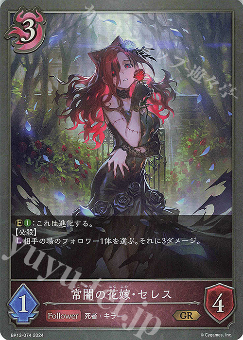 GR 常闇の花嫁・セレス | 販売 | [BP13]暗黒降誕 | Shadowverse EVOLVE