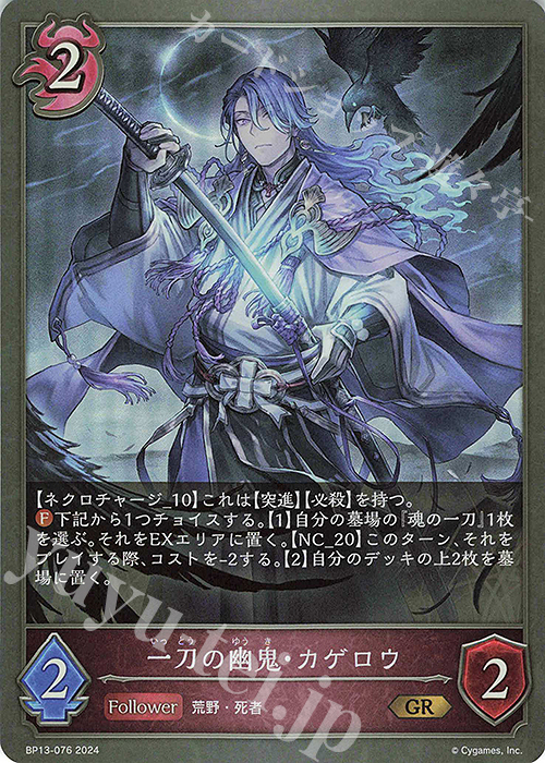 GR 一刀の幽鬼・カゲロウ | 販売 | [BP13]暗黒降誕 | Shadowverse EVOLVE