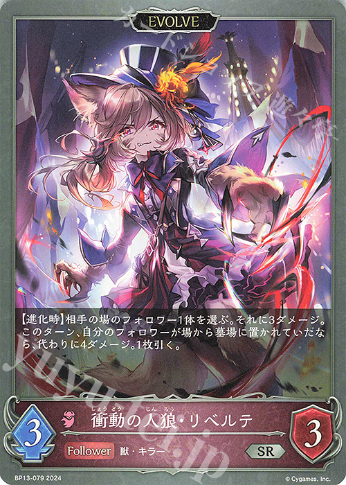 SR 衝動の人狼・リベルテ | 販売 | [BP13]暗黒降誕 | Shadowverse EVOLVE