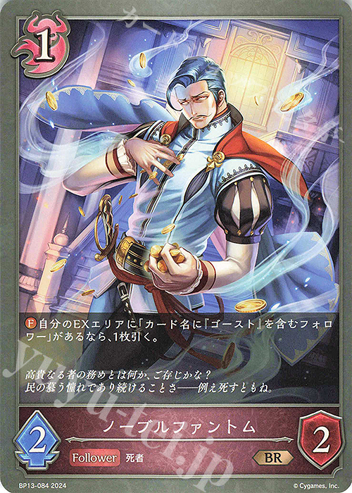 BR ノーブルファントム | 販売 | [BP13]暗黒降誕 | Shadowverse EVOLVE