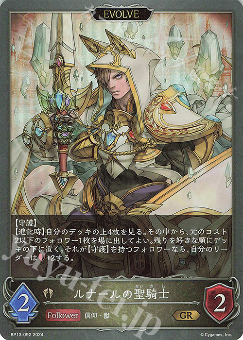 GR ルナールの聖騎士 | 販売 | [BP13]暗黒降誕 | Shadowverse EVOLVE