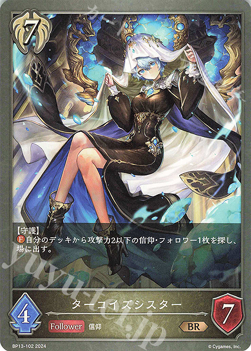 BR ターコイズシスター | 販売 | [BP13]暗黒降誕 | Shadowverse EVOLVE