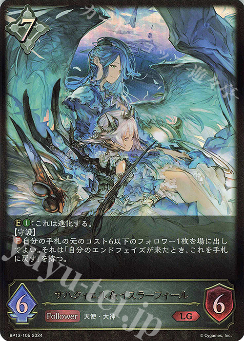 LG サハクィエル＆イスラーフィール | 買取 | [BP13]暗黒降誕 | Shadowverse EVOLVE
