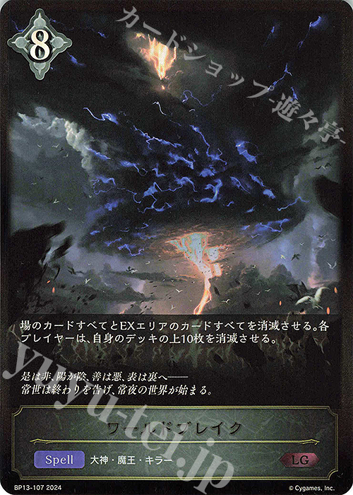 LG ワールドブレイク | 販売 | [BP13]暗黒降誕 | Shadowverse EVOLVE