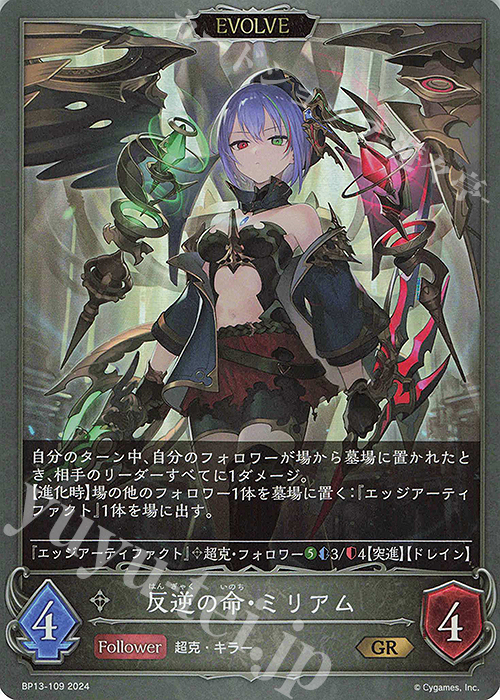 GR 反逆の命・ミリアム | 買取 | [BP13]暗黒降誕 | Shadowverse EVOLVE