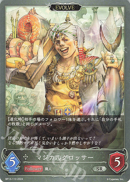 SR マジカルグロッサー | 販売 | [BP13]暗黒降誕 | Shadowverse EVOLVE