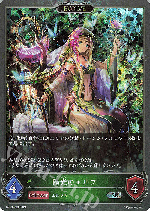 SR・プレミアム 陽光のエルフ | 販売 | [BP13]暗黒降誕 | Shadowverse EVOLVE
