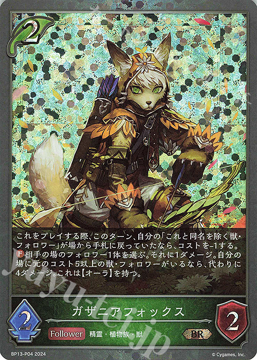 BR・プレミアム ガザニアフォックス | 販売 | [BP13]暗黒降誕 | Shadowverse EVOLVE