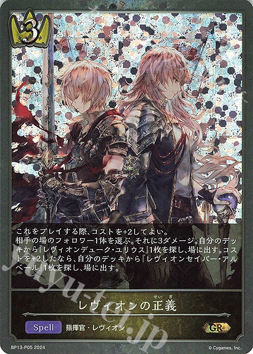 GR・プレミアム レヴィオンの正義 | 販売 | [BP13]暗黒降誕 | Shadowverse EVOLVE