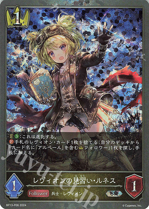 SR・プレミアム レヴィオンの見習い・ルネス | 買取 | [BP13]暗黒降誕 | Shadowverse EVOLVE