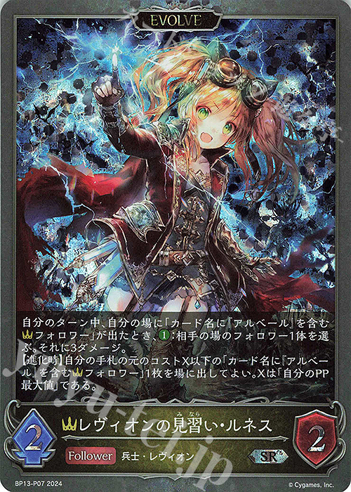 SR・プレミアム レヴィオンの見習い・ルネス | 販売 | [BP13]暗黒降誕 | Shadowverse EVOLVE