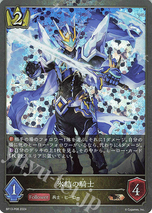 BR・プレミアム 氷結の騎士 | 販売 | [BP13]暗黒降誕 | Shadowverse EVOLVE