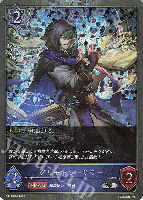 SR・プレミアム グリモアソーサラー | 販売 | [BP13]暗黒降誕 | Shadowverse EVOLVE