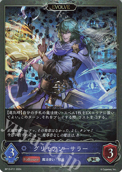 SR・プレミアム グリモアソーサラー | 買取 | [BP13]暗黒降誕 | Shadowverse EVOLVE