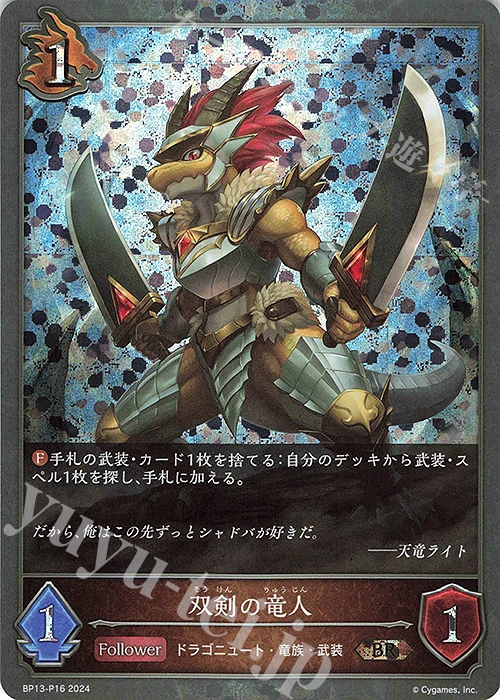 BR・プレミアム 双剣の竜人 | 販売 | [BP13]暗黒降誕 | Shadowverse EVOLVE