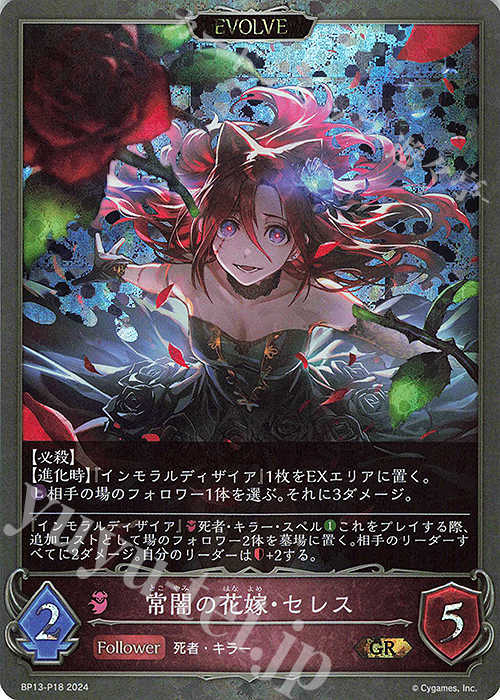 GR・プレミアム 常闇の花嫁・セレス | 販売 | [BP13]暗黒降誕 | Shadowverse EVOLVE