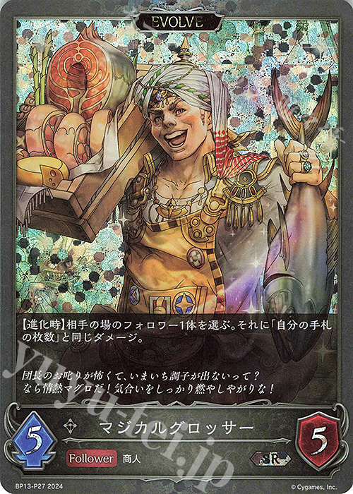 SR・プレミアム マジカルグロッサー | 販売 | [BP13]暗黒降誕 | Shadowverse EVOLVE
