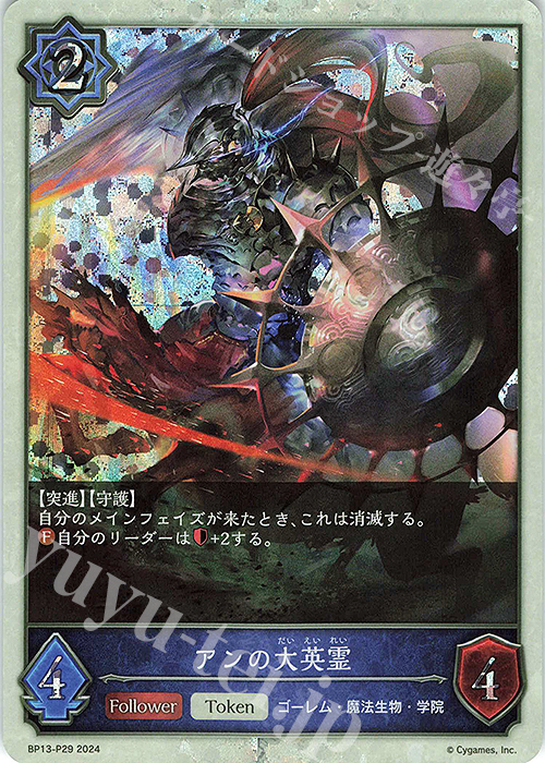 プレミアム アンの大英霊 | 販売 | [BP13]暗黒降誕 | Shadowverse EVOLVE