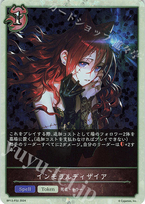プレミアム インモラルディザイア | 販売 | [BP13]暗黒降誕 | Shadowverse EVOLVE