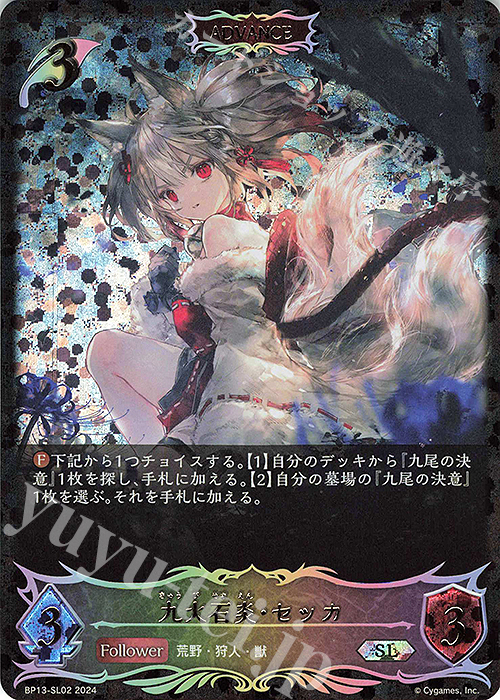 SL 九火石炎・セッカ 買取 | [BP13]暗黒降誕 | Shadowverse