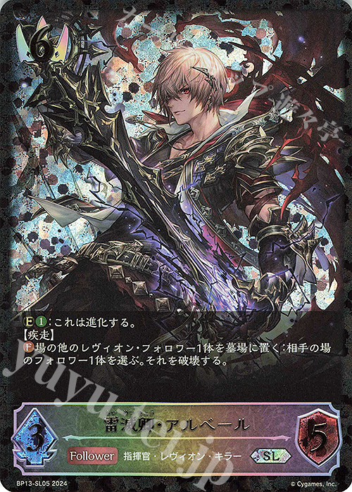 SL 雷滅卿・アルベール | 販売 | [BP13]暗黒降誕 | Shadowverse EVOLVE