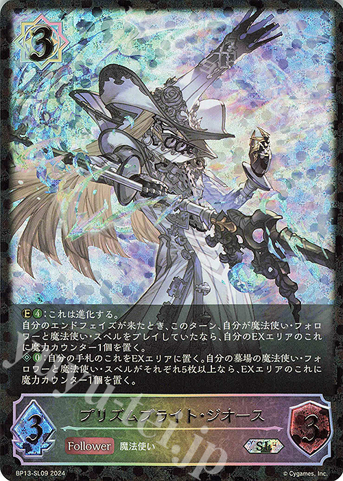 SL プリズムブライト・ジオース | 販売 | [BP13]暗黒降誕 | Shadowverse EVOLVE