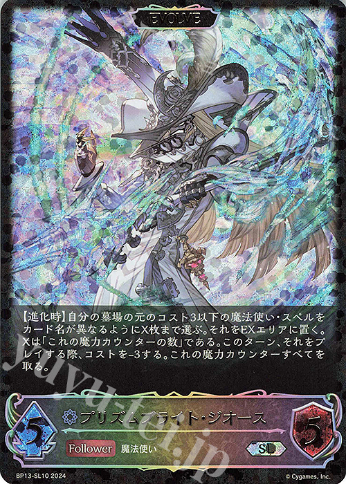 SL プリズムブライト・ジオース | 販売 | [BP13]暗黒降誕 | Shadowverse EVOLVE