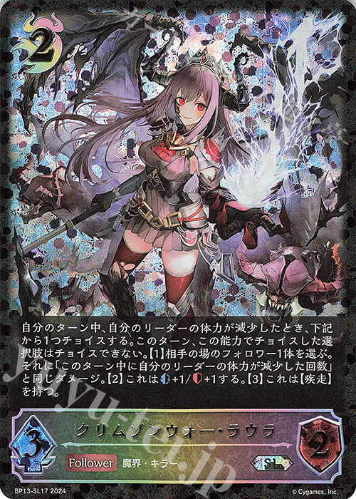SL クリムゾンウォー・ラウラ | 販売 | [BP13]暗黒降誕 | Shadowverse EVOLVE