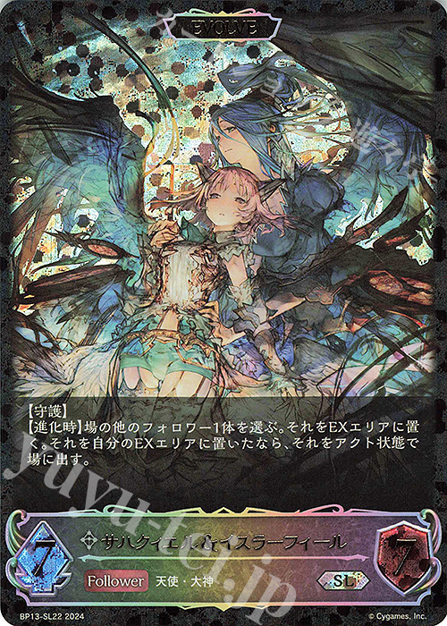 【お買得】 SL [BP13]暗黒降誕 | 販売 サハクィエル＆イスラーフィール その他